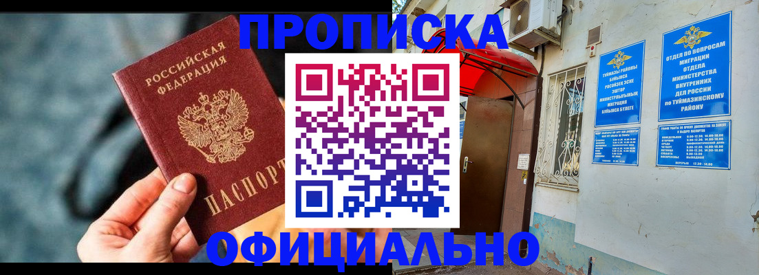 прописка 2025 в Дегтярске