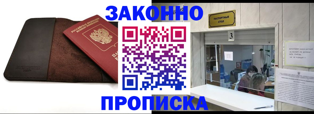 прописка в Дегтярске