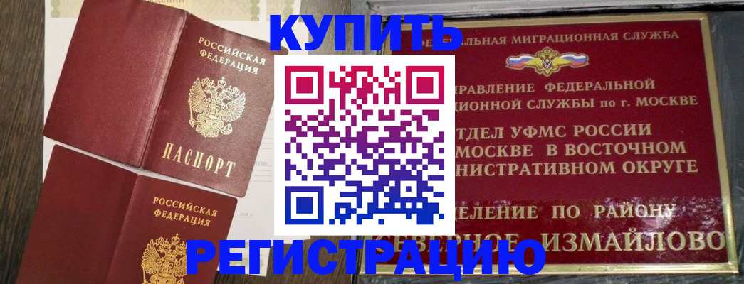 временная регистрация в Дегтярске