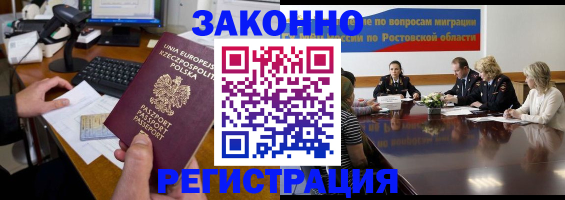 прописка для работы в Дегтярске